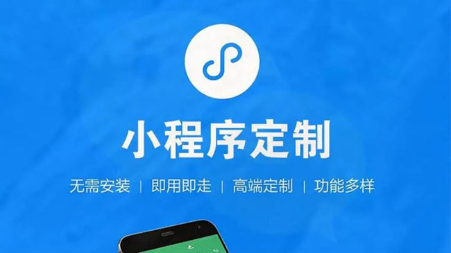 张家界小程序开发公司